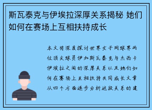 斯瓦泰克与伊埃拉深厚关系揭秘 她们如何在赛场上互相扶持成长